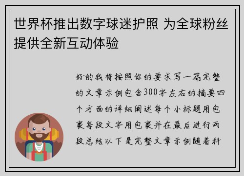 世界杯推出数字球迷护照 为全球粉丝提供全新互动体验